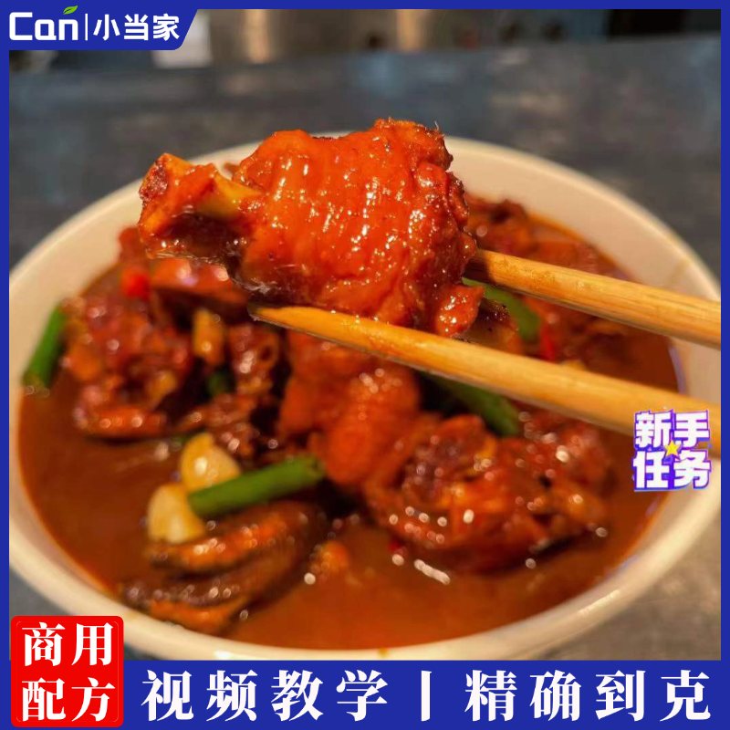 章丘铁锅炒鸡(商用配方)开店技术-餐饮小当家