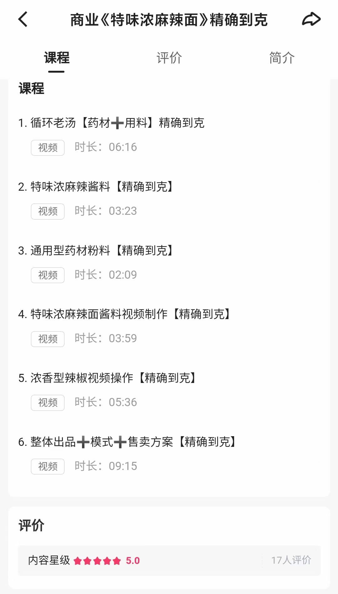 味特浓麻辣面技术配方 视频教程秘方 全套核心培训资料小吃摆摊技术