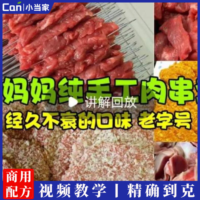 炸鸡炸鸡柳炸鸡架技术配方纯手工肉串炸串电烤全套商用配方教程-餐饮小当家