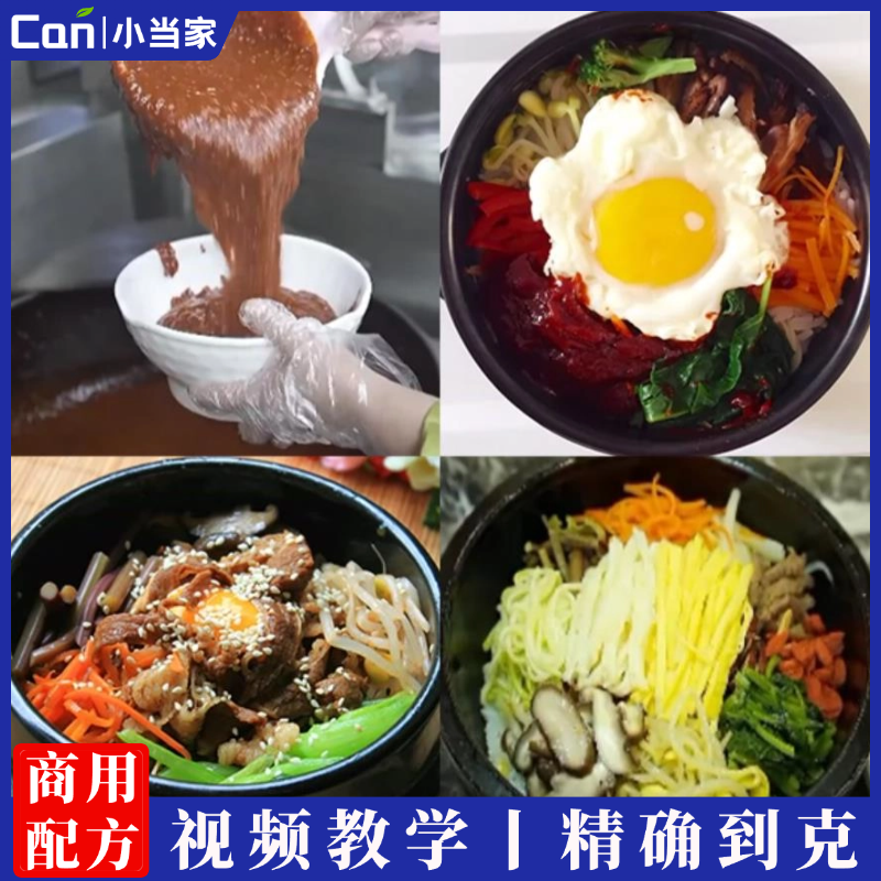 5种拌饭技术配方韩式拌饭酱千人拌饭石锅拌饭烤肉拌饭卤肉饭牛排饭鸡排饭商用小吃技术-餐饮小当家