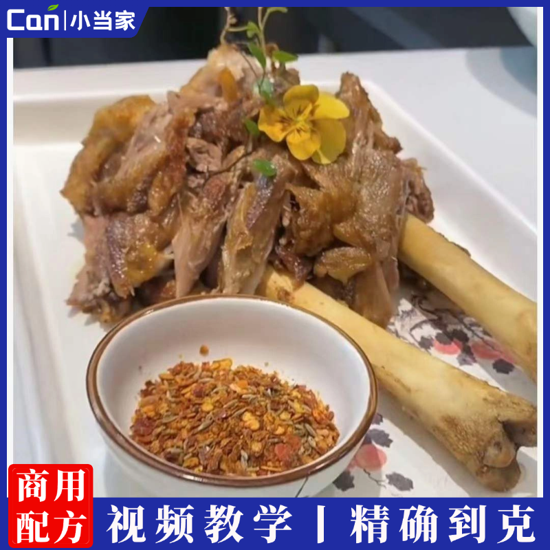 香酥小羊腿制作技术配方视频教程-餐饮小当家