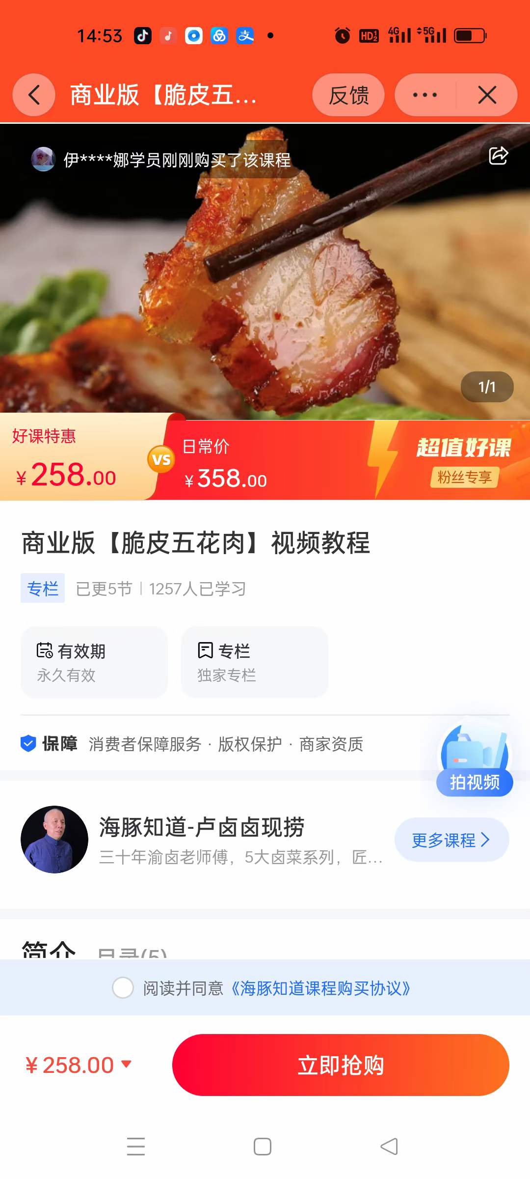 脆皮五花肉网红小吃爆款摆摊创业 培训夜市地摊技术配方制作教程