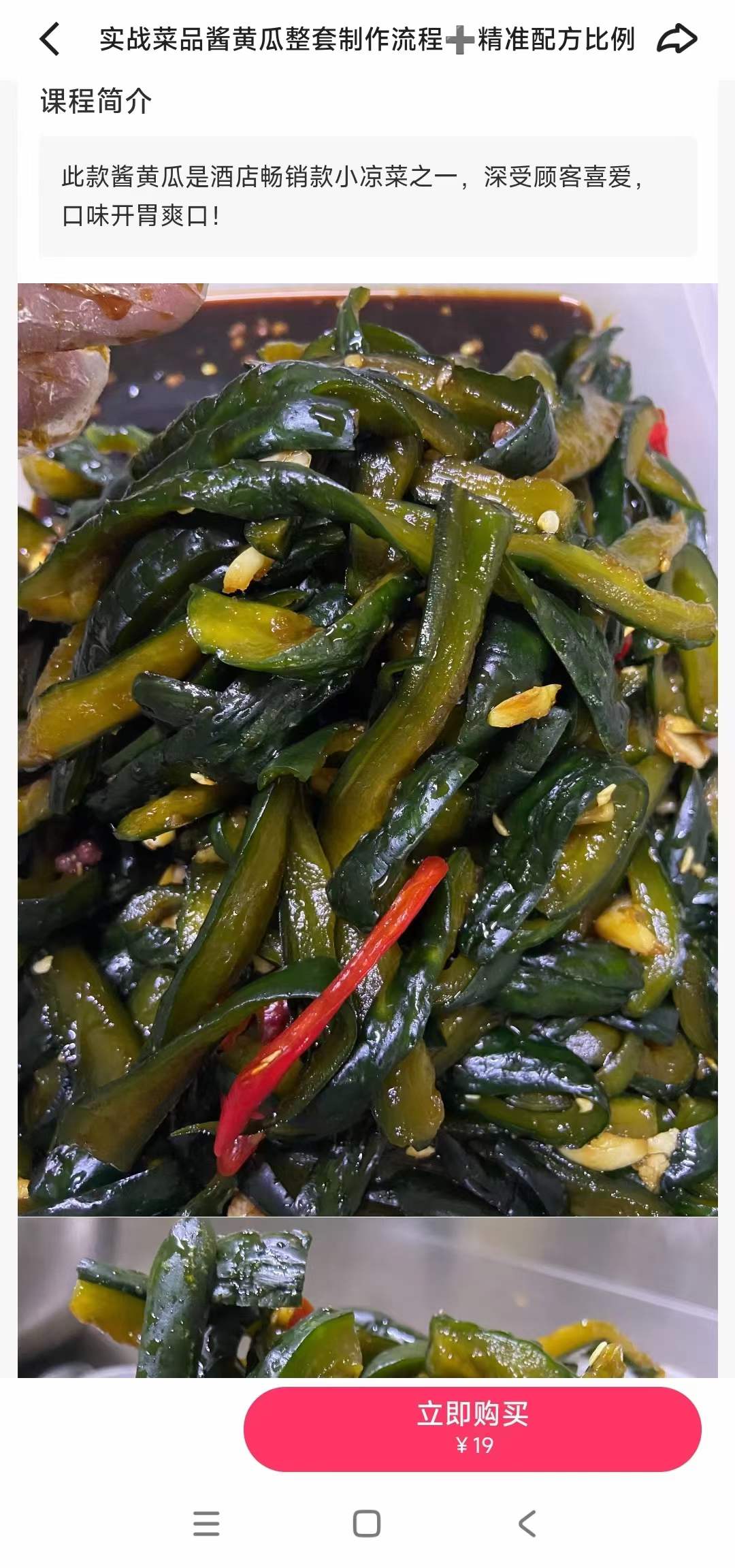 实战菜品酱黄瓜整套制作流程十精准配方比例