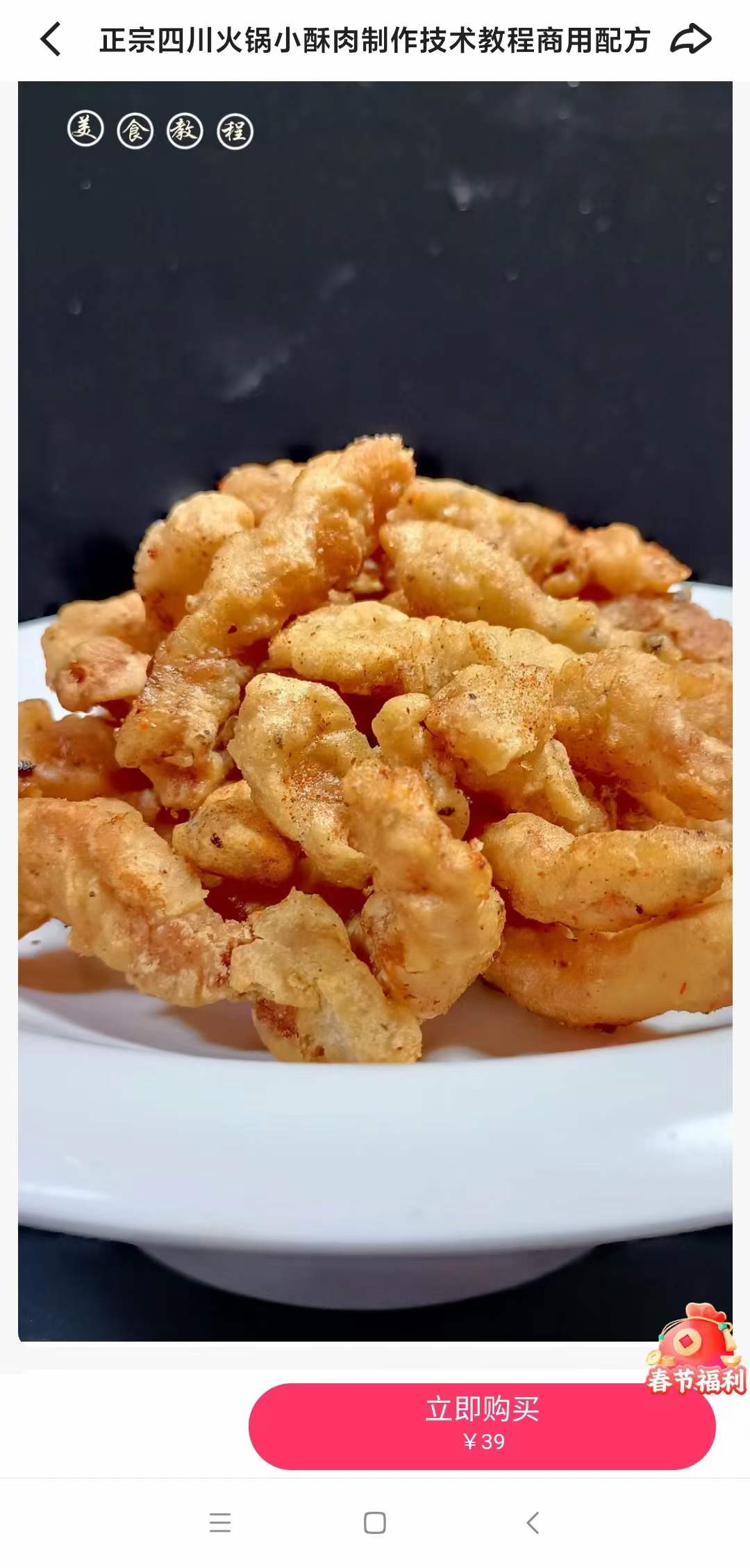 四川火锅小酥肉商用技术配方腌制打糊资料教程培训方法视频教学