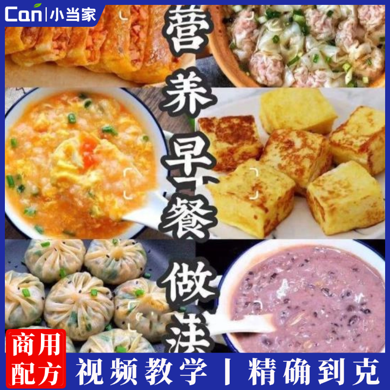 胡辣汤-手臂大油条-葱油饼-水煎包-肉饼…11款特色早点-摊店皆适用-餐饮小当家