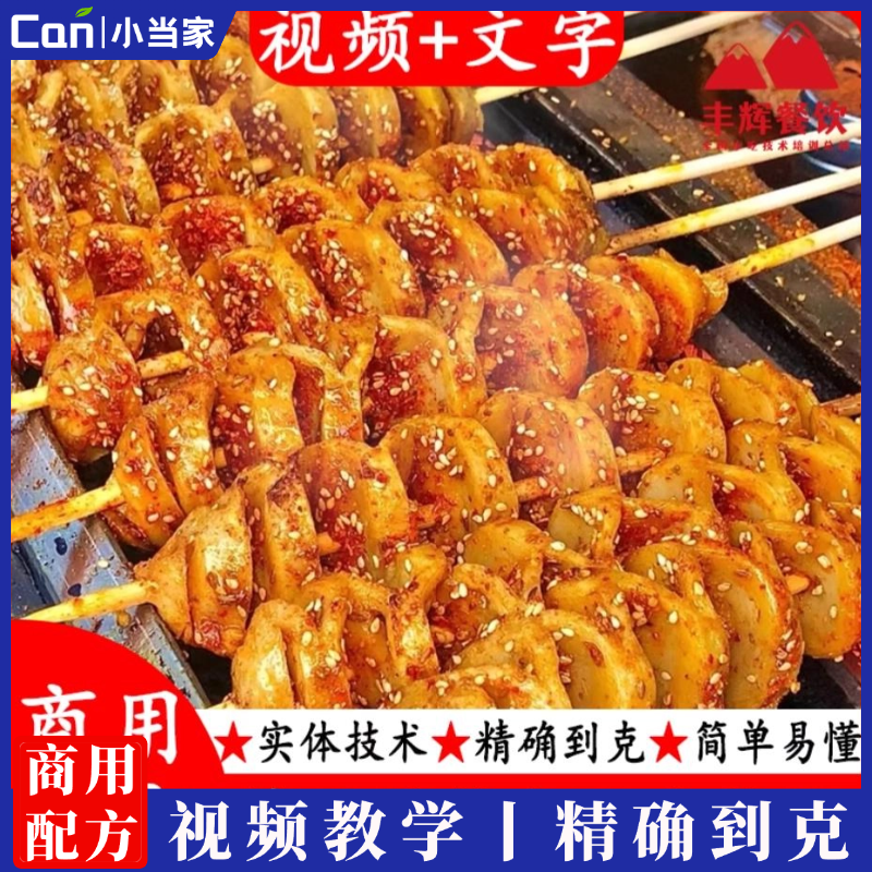 秘制烤面筋技术配方教程 商用创业摆摊 网红夜市特色小吃视频教学-餐饮小当家