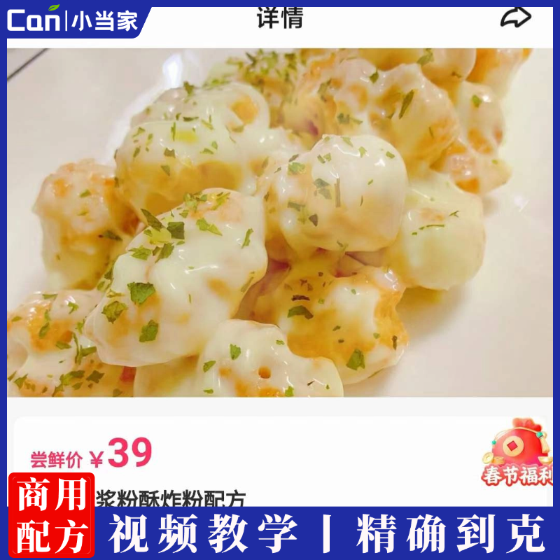 万能脆浆粉酥炸粉配方视频教程-餐饮小当家