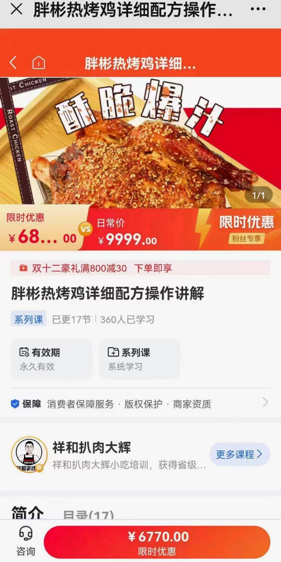 胖彬热烤鸡详细配方视频教程全套小吃培训课程