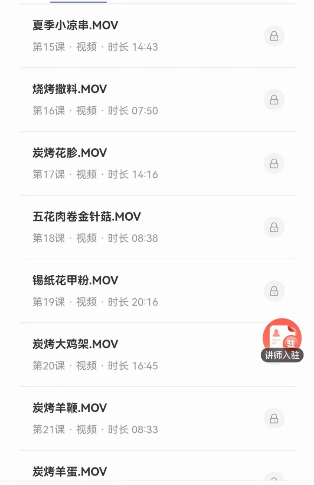 60种烧烤全套技术配方视频教程蒜蓉锡纸盐焗碳烤商用开店摆摊小吃烤串撒料教学培训