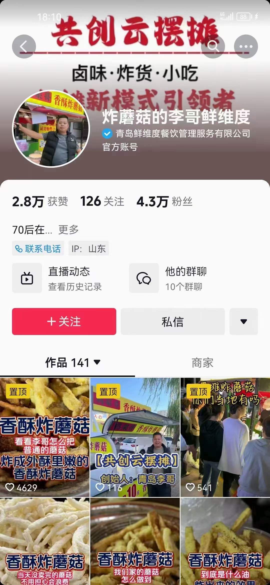 炸蘑菇技术配方小吃教程炸货商用开店小吃培训资料夜市摆摊好项目视频教学