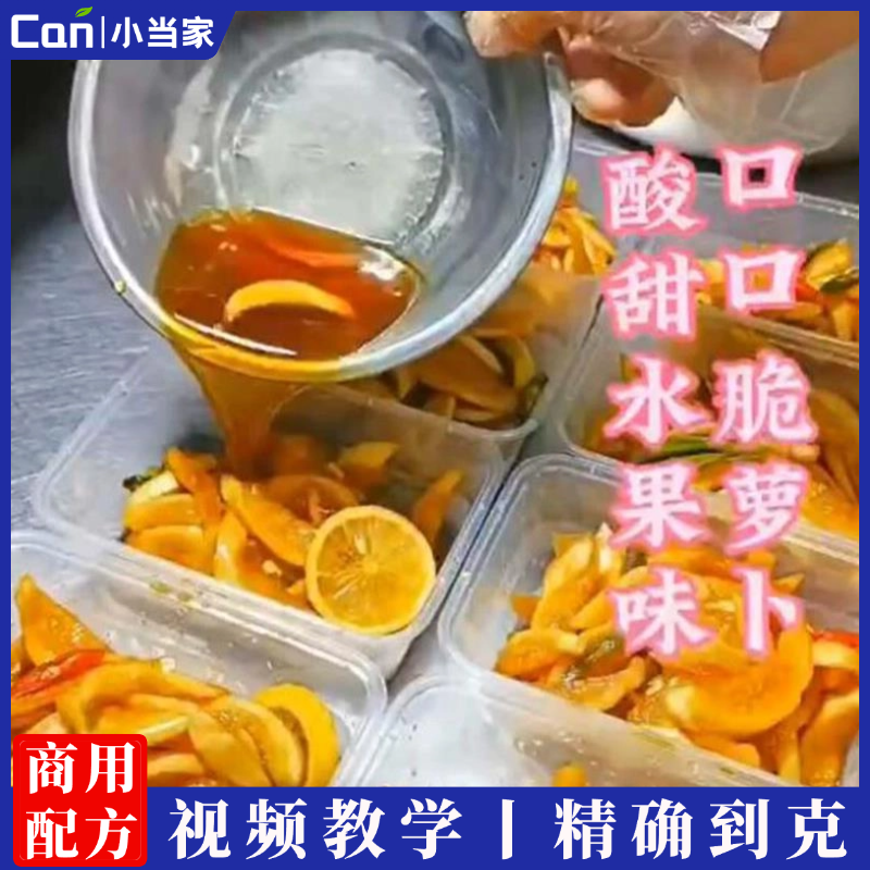 口口脆萝卜技术配方酸甜水果味资料教程酱萝卜小吃培训方法视频教学-餐饮小当家