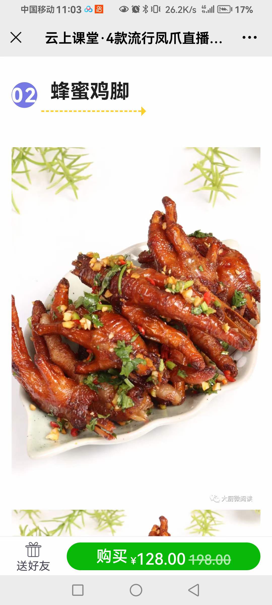 4种口味商用街边摆地摊百香果凤爪＋蜂蜜鸡脚＋瓦罐煨凤爪＋炸鸡爪小吃技术配方教程