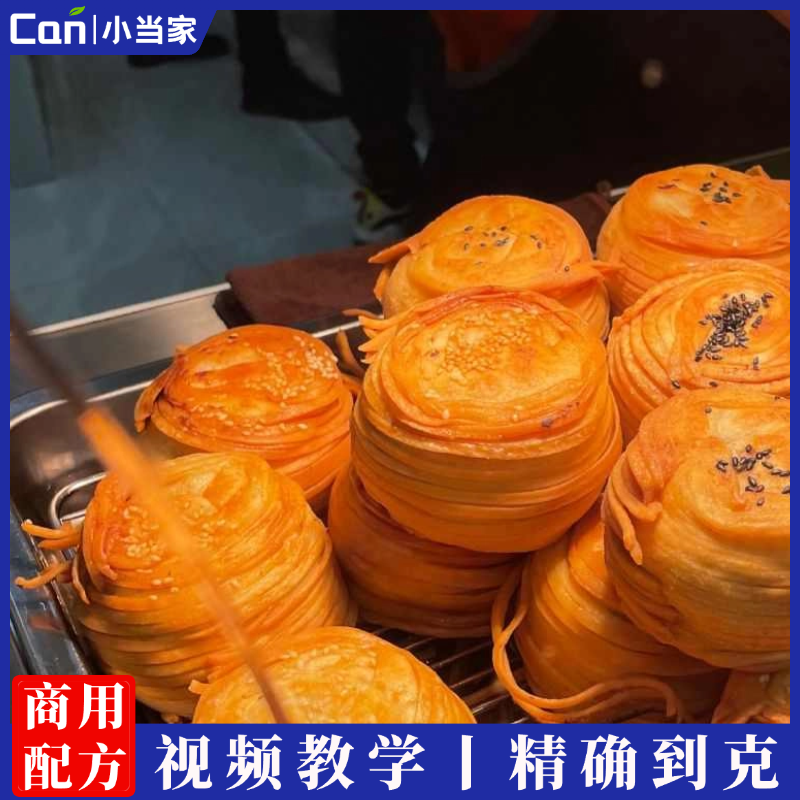 爆汁千层牛肉饼制作技术小吃配方教学培训视频小吃培训技术教程-餐饮小当家
