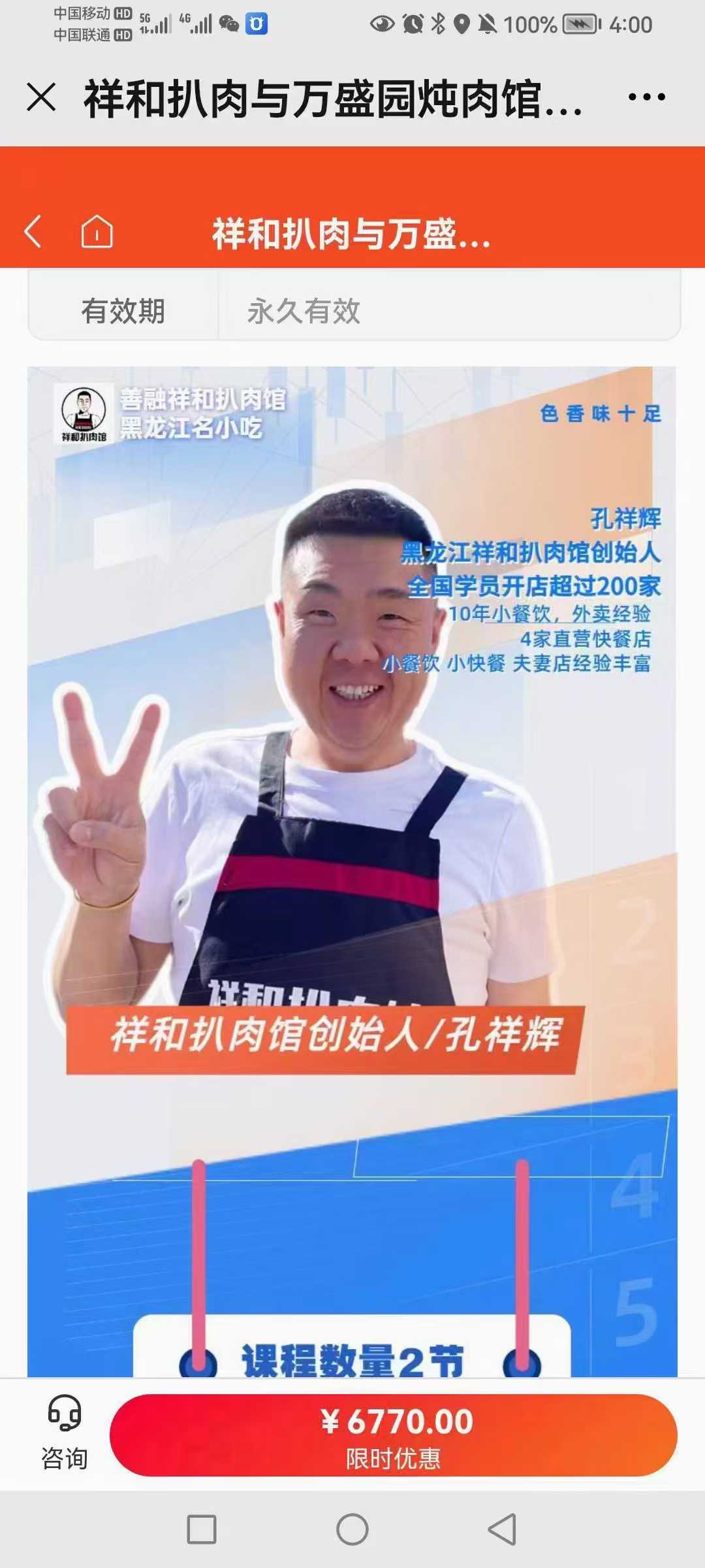 祥和扒肉万盛园炖肉全系列技术配方资料教程培训方法视频教学