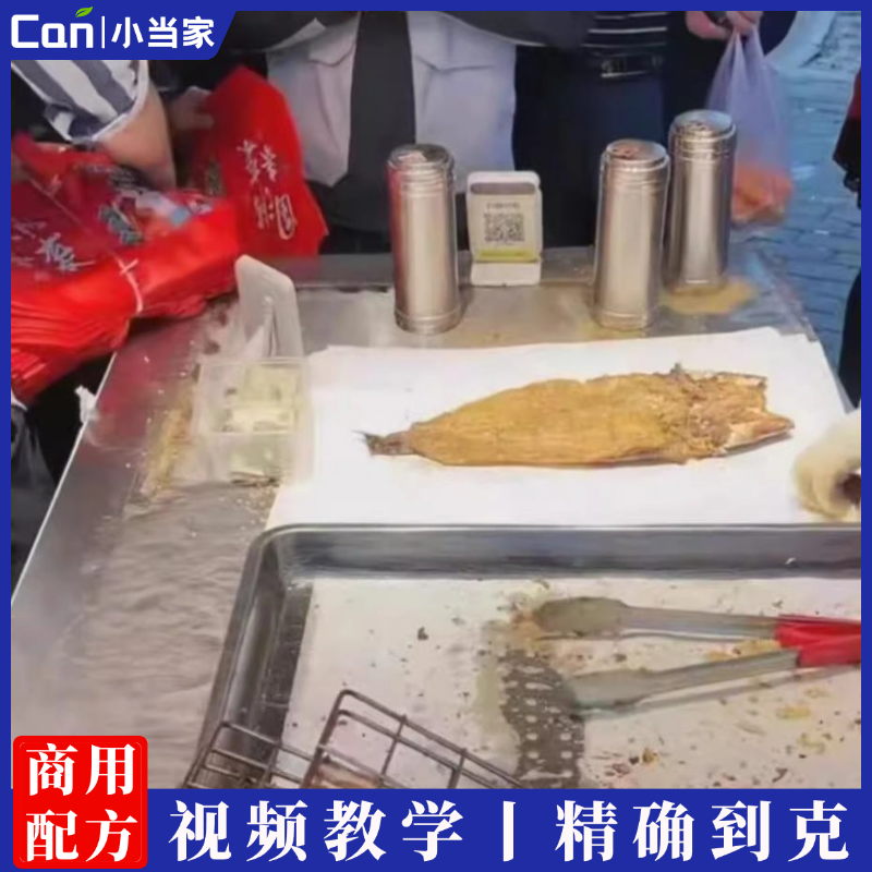 地摊烤鱼技术配方烧烤腌制酱料底料红油熬制资料教程培训制作-餐饮小当家