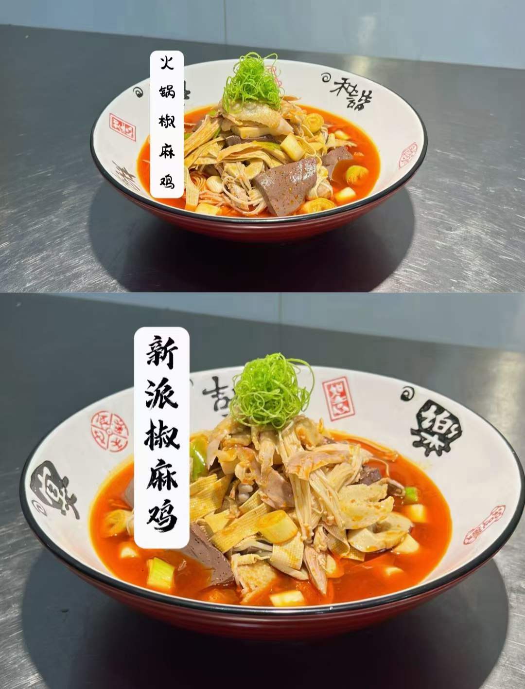 火锅椒麻鸡全套技术配方制作视频街边小吃商用资料做法教程工艺配方