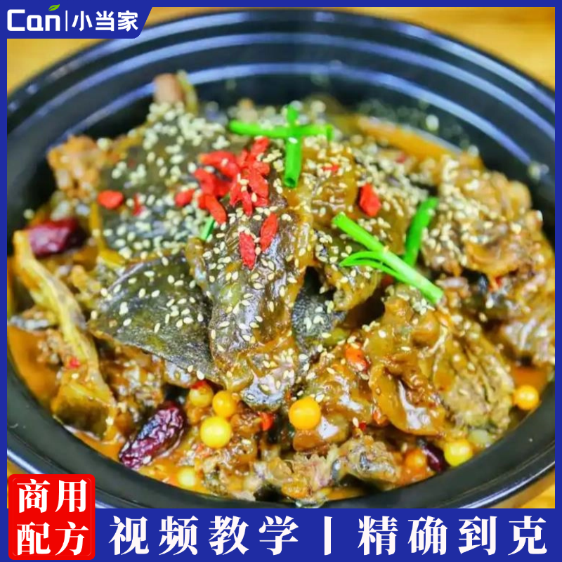 武汉烧甲鱼技术配方食材处理卤汤调配调料制作甲鱼卤煮操作教学-餐饮小当家