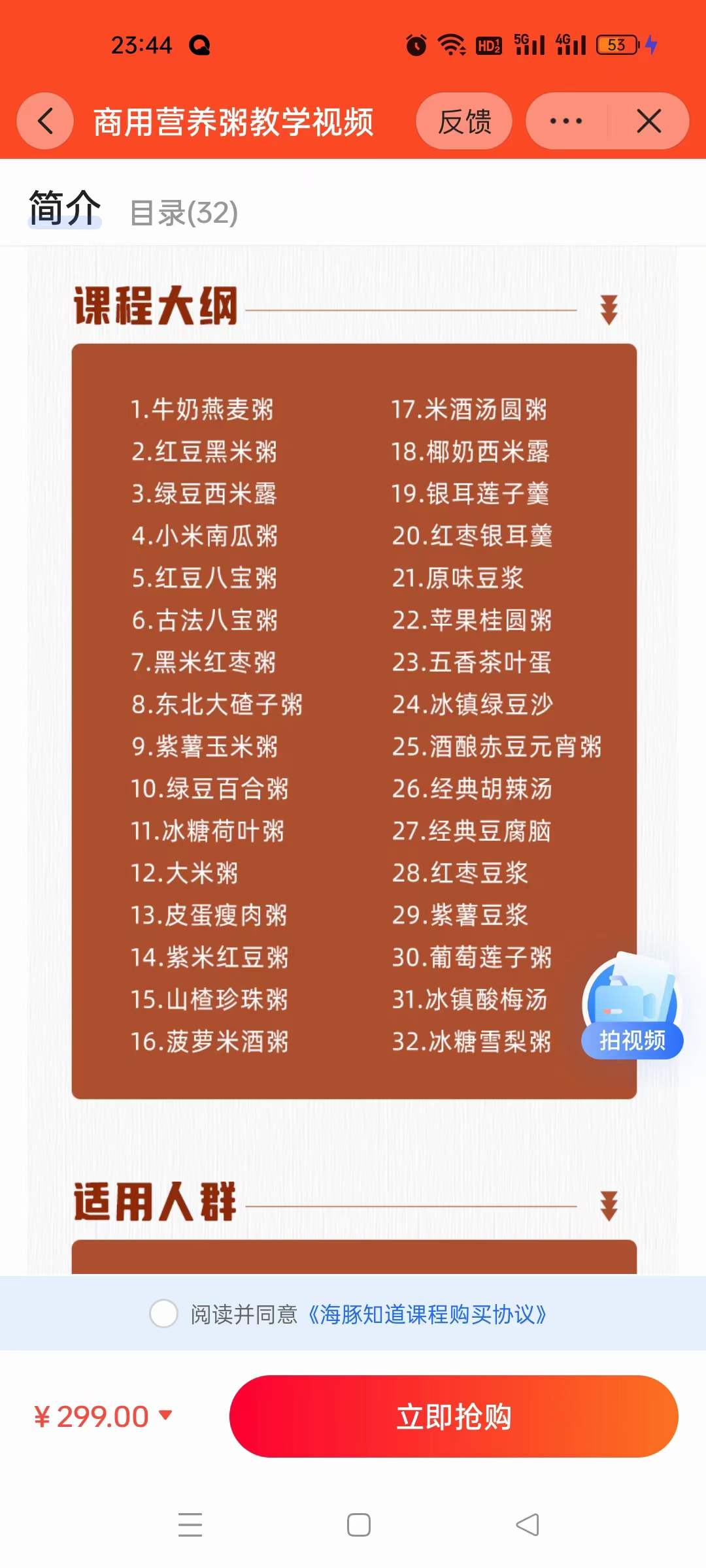 早餐粥配方技术营养粥八宝粥粥店商用熬粥养生粥熬小吃生滚粥教程