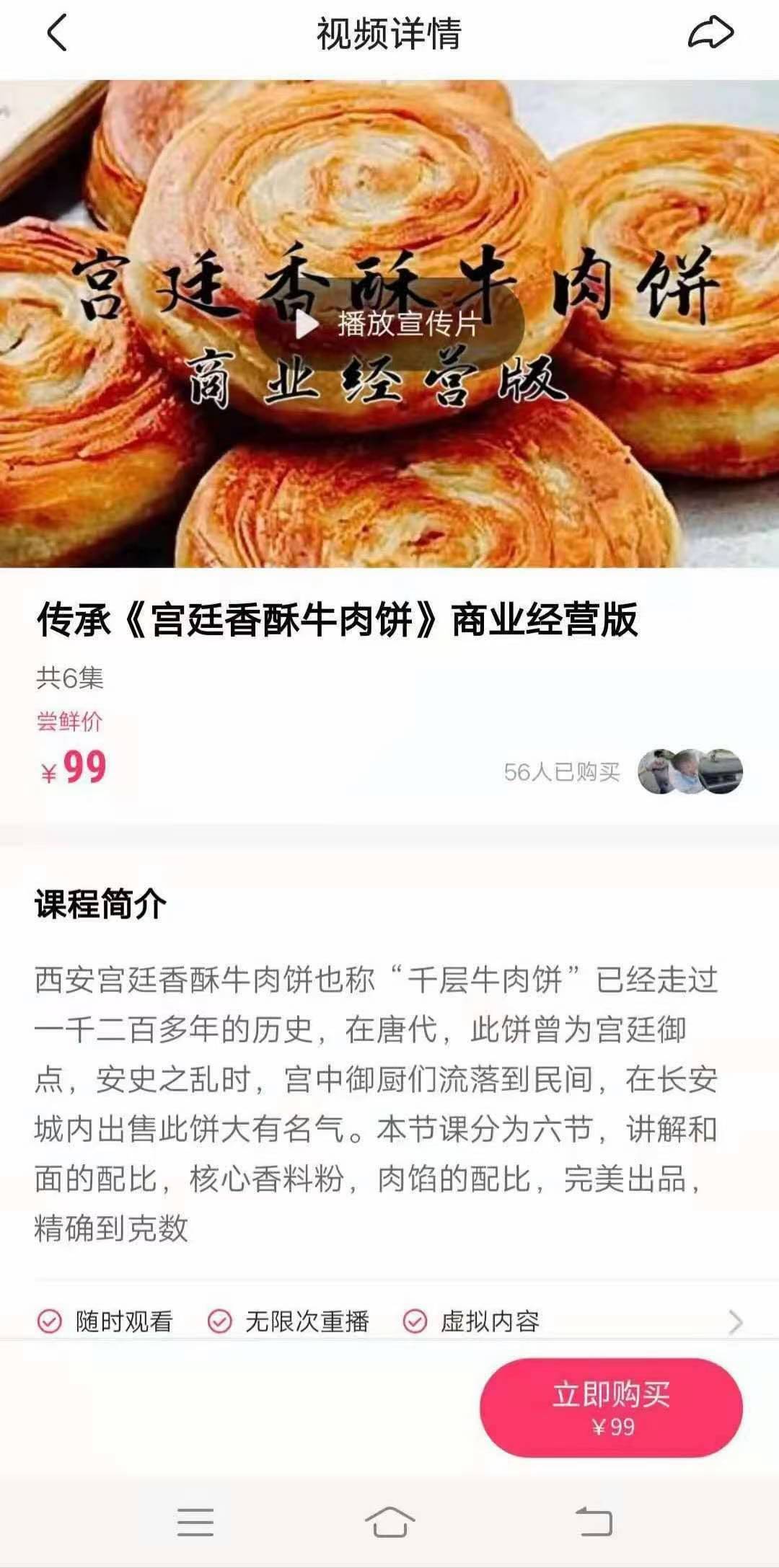 特色西安宫廷香酥牛肉饼小吃技术配方商用视频教程创业摆摊