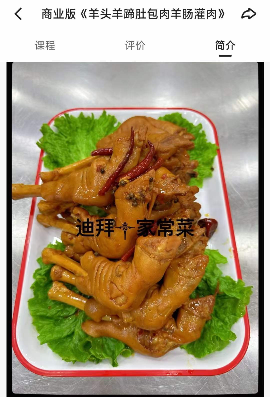 羊头羊蹄肚包肉羊肠灌肉技术配方卤肉卤羊头卤羊蹄子做法方案视频教程