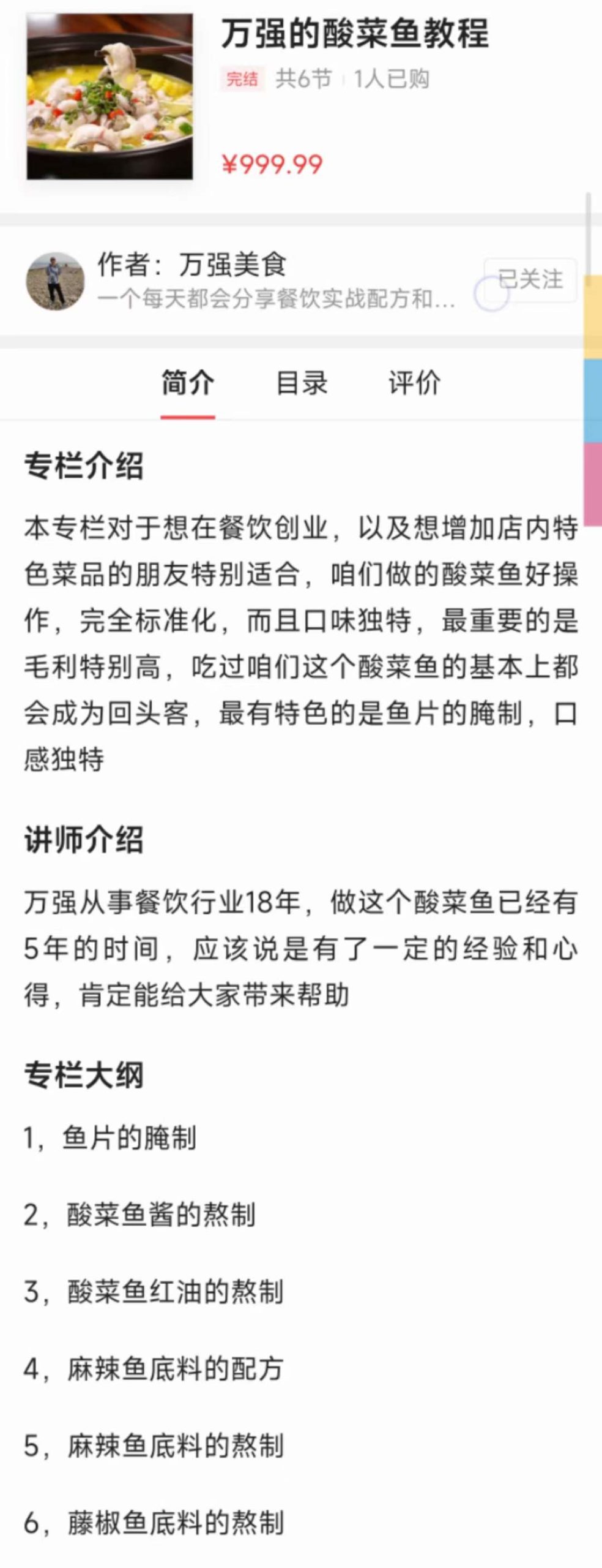 酸菜鱼配方技术配方教程技术培训课程的做法商用摆摊视频教学