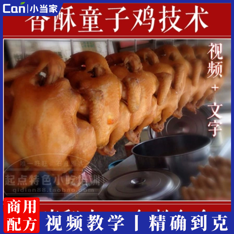 实体店香酥油炸童子鸡技术配方教程 手撕鸡炸鸡视频小吃培训教程资料-餐饮小当家
