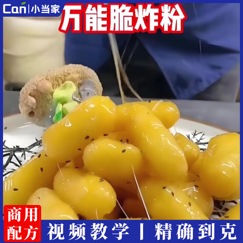 万能脆炸粉制作技术配方视频教学-餐饮小当家