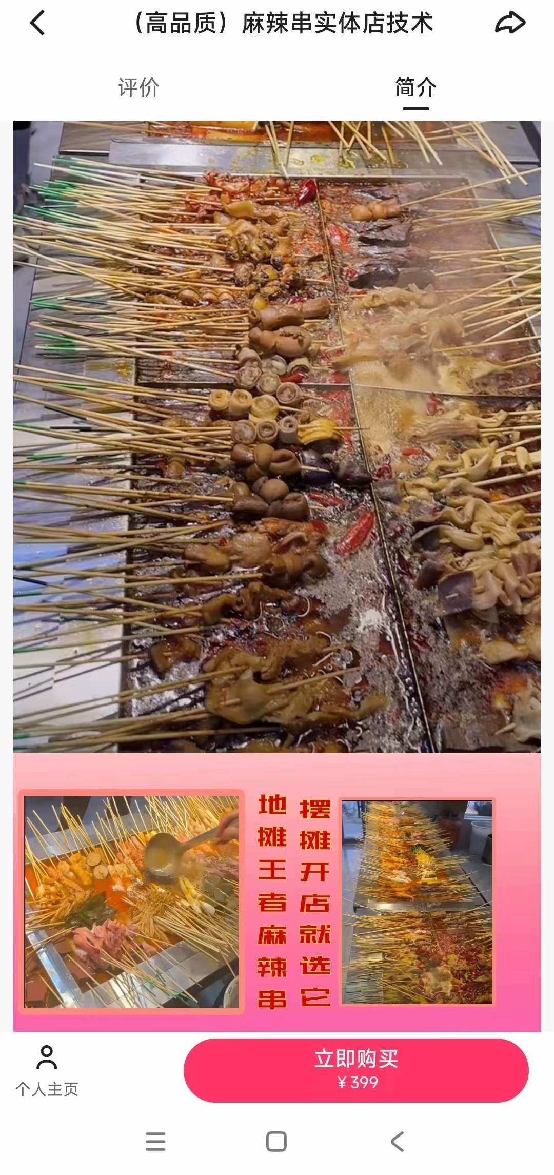 正宗麻辣串串香技术配方教程全套技术麻酱制作底料制作辣椒油全套特色小吃技术配方