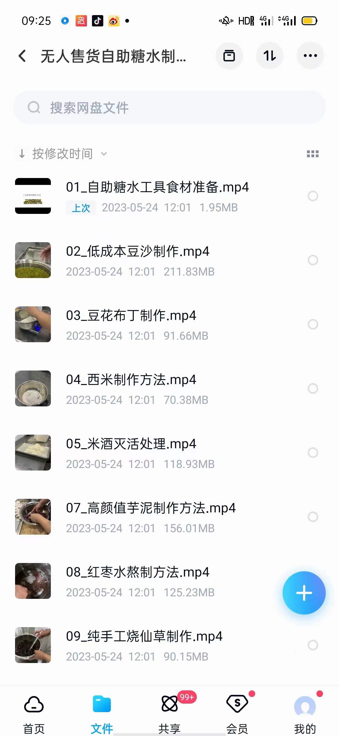 无人售货自助糖水制作教程高清视频教程