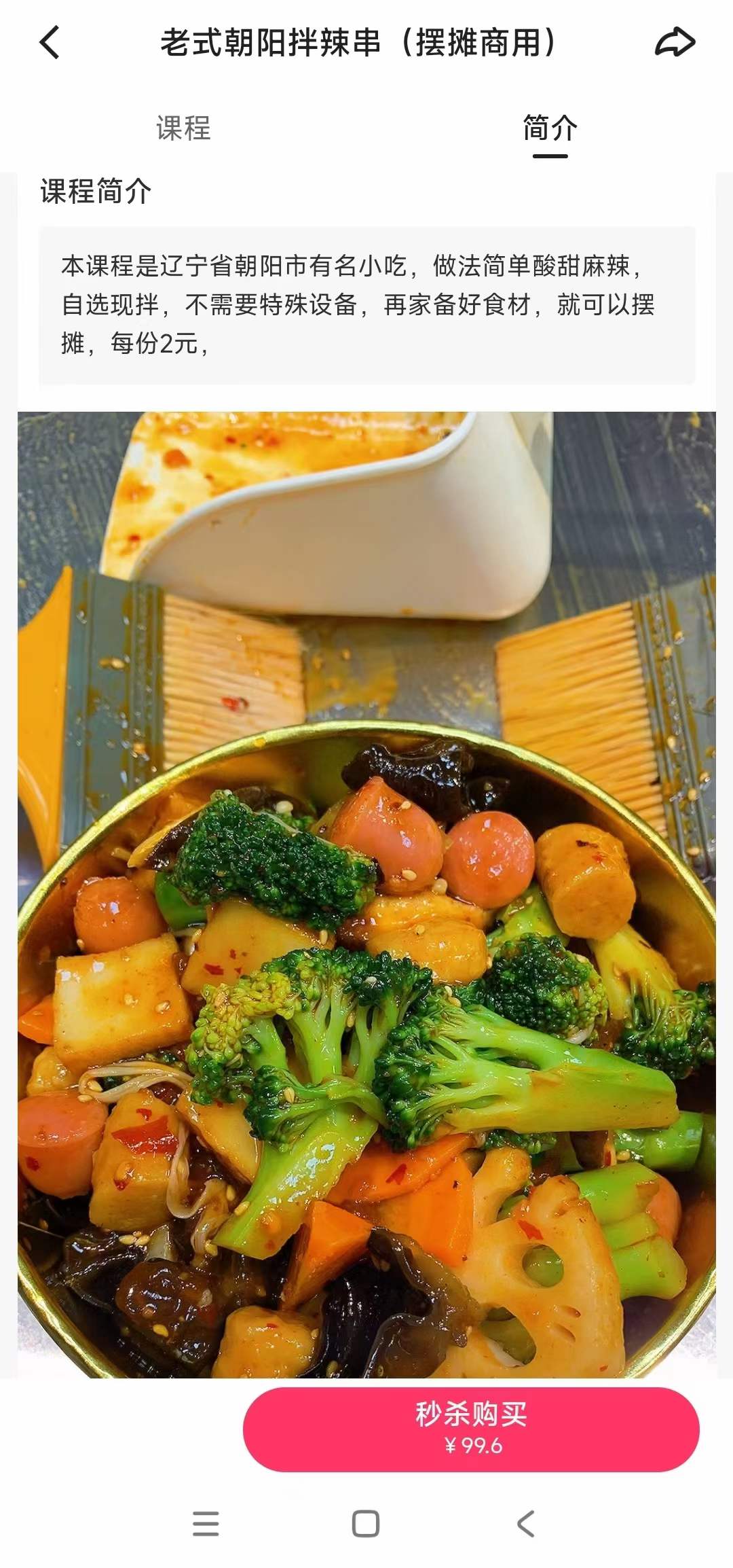 老式朝阳拌辣串技术配方辣拌串酱料资料教程小吃培训方法视频教学