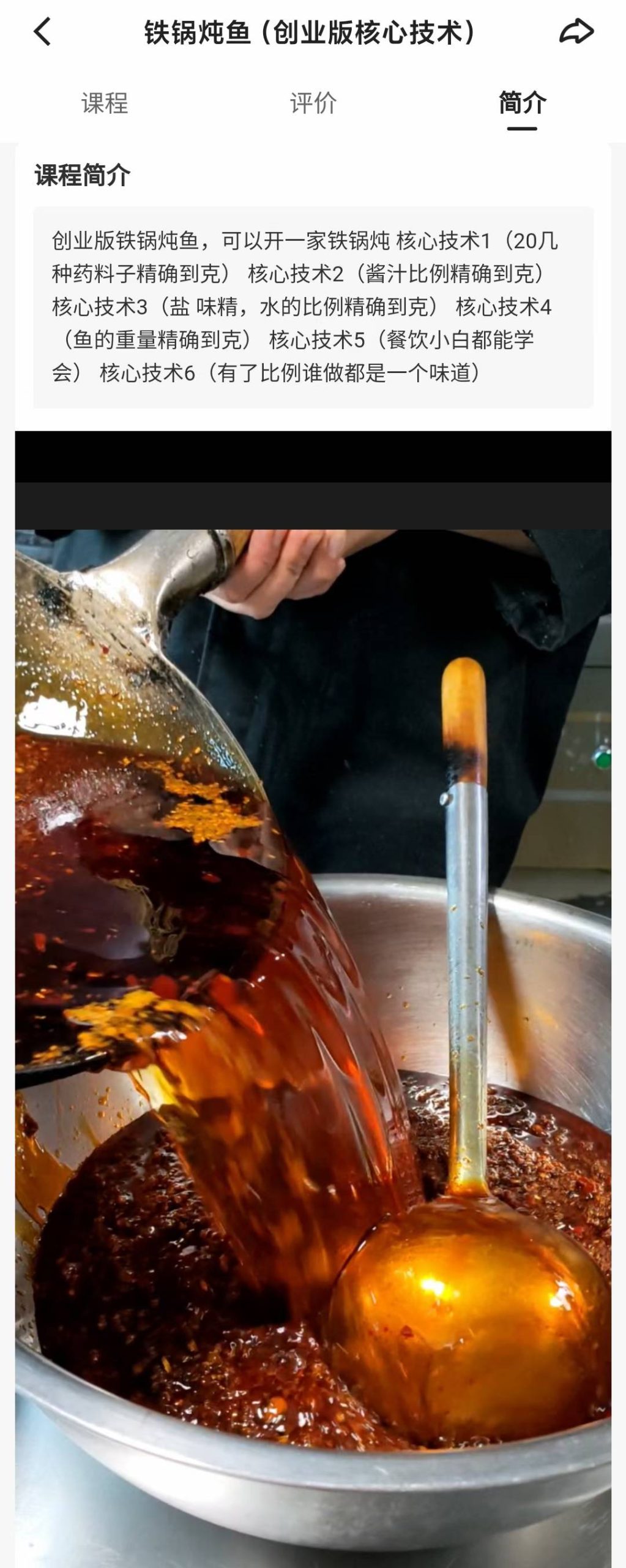 东北名菜铁锅炖商用配方铁锅炖鱼铁锅炖鸡炖羊肉炖大鹅系列教程