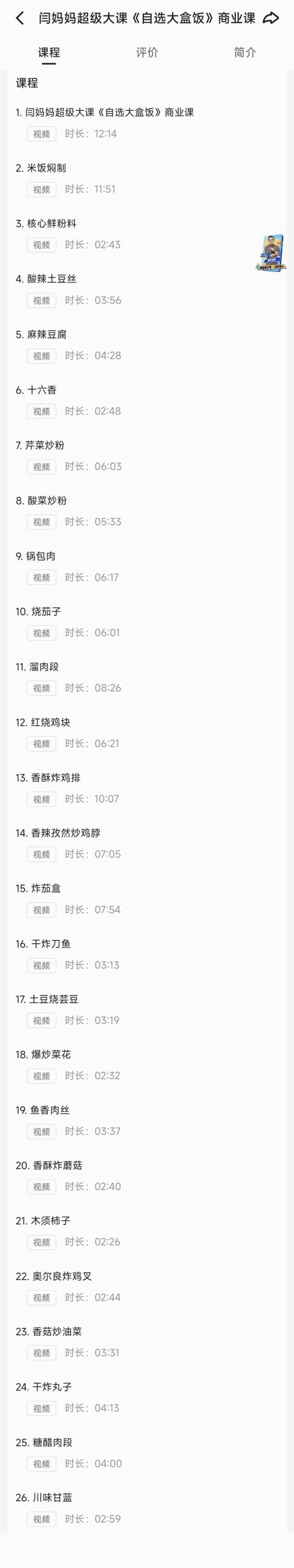 自选盒饭套餐中式快餐店菜单炒菜技术配方资料教程培训方法视频教学