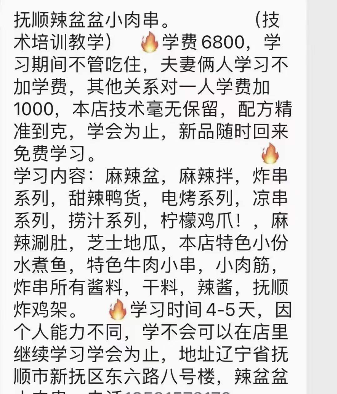 辽宁抚顺辣盆盆实体店麻辣盆技术小肉串配方特色小吃炸货饮品全套教程