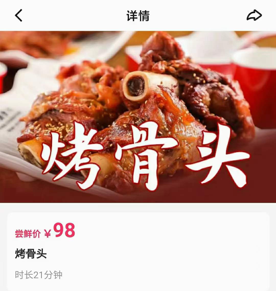 烤骨头商业配方教学开店核心配方技术视频教程