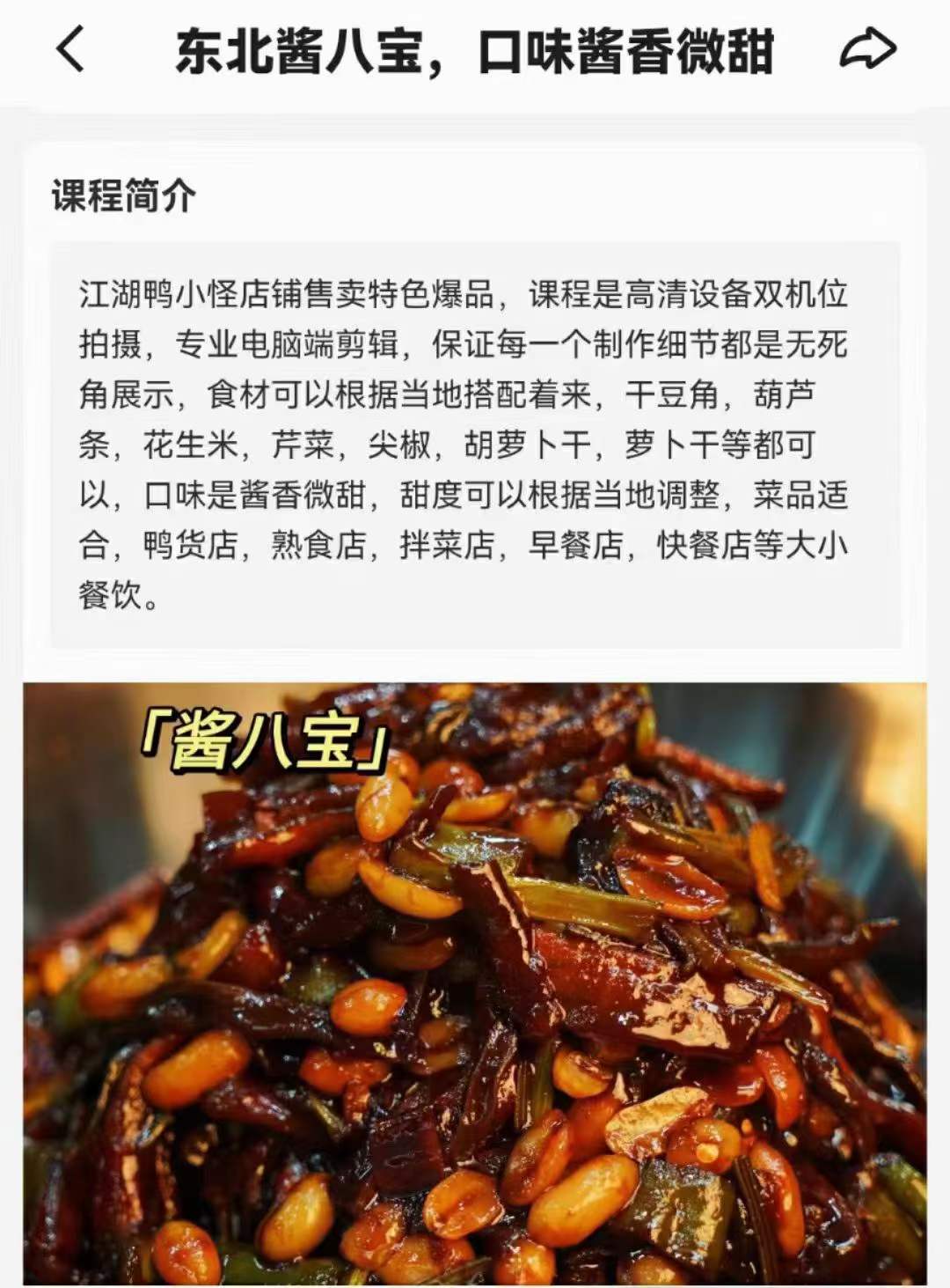 东北酱八宝咸菜酱菜腌制方法和配料技术配方视频教程