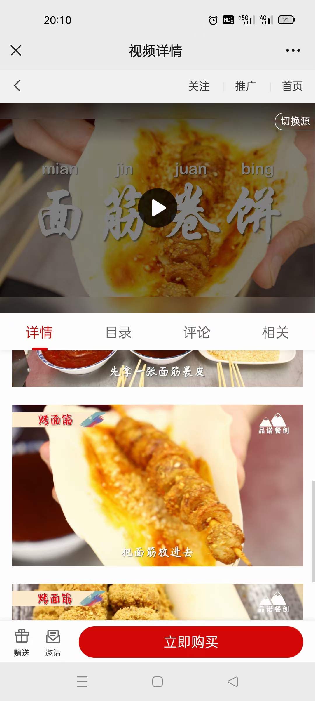 面筋卷饼配方技术烤面筋配方教程技术培训课程的做法商用摆摊视频教学