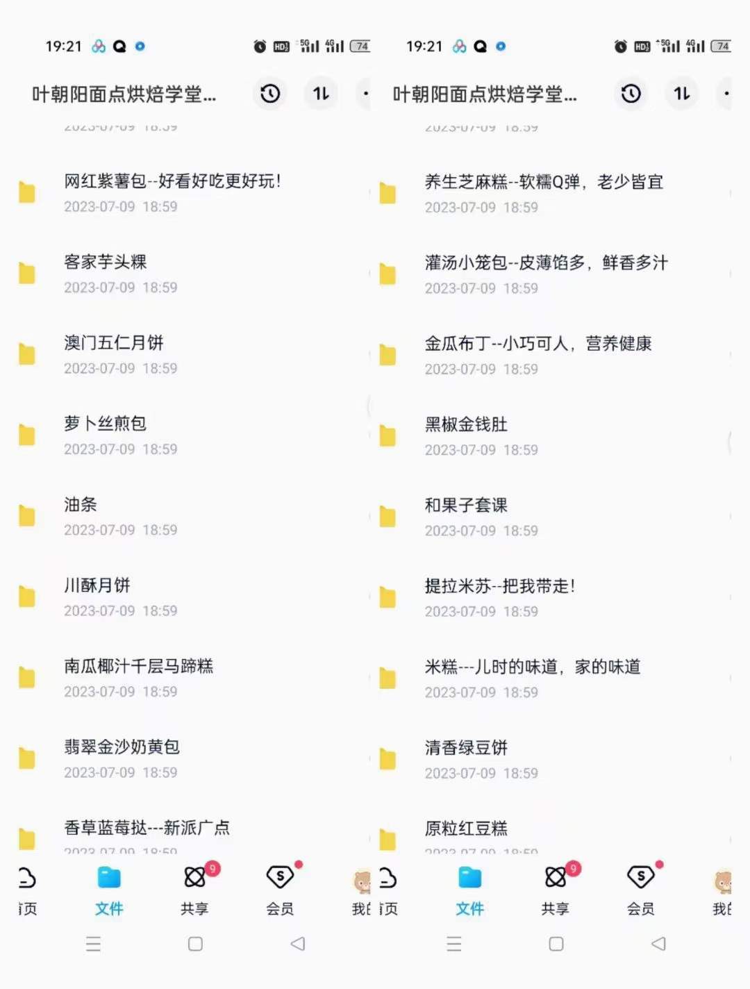 全套面食糕点烘焙课程面包饼干蛋糕包子油条水饺商用技术配方制作甜品甜点培训教程视频