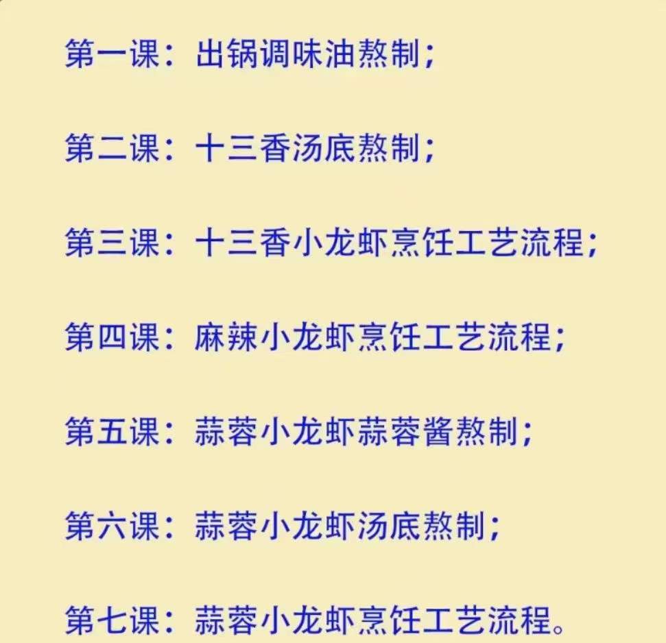 正宗麻辣小龙虾技术配方教程 十三香小龙虾蒜蓉大虾制作技术教程