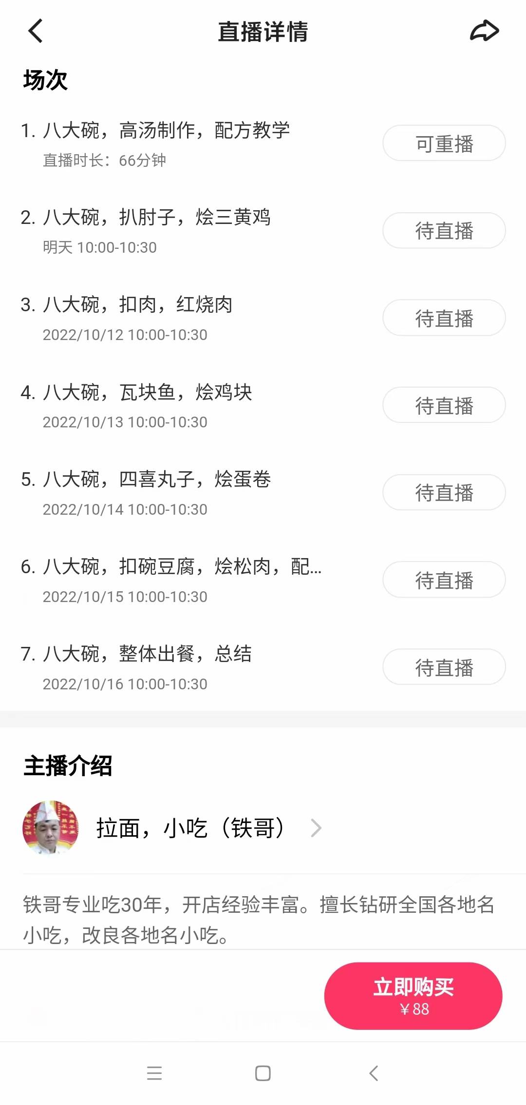 办酒席八大碗创业培训视频教程秘制技术配方实体店培训资料