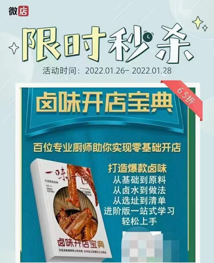 一味一卤【卤味开店宝典】文字版书籍-无水印.PDF
