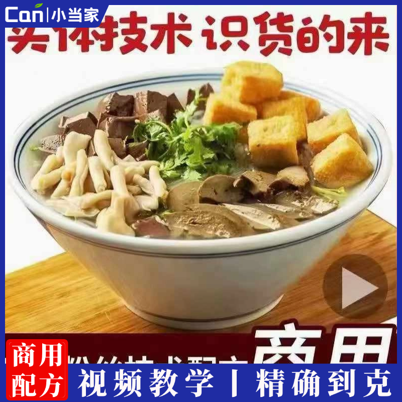 鸭血粉丝汤配方技术配方教程技术培训课程的做法商用摆摊视频教学-餐饮小当家