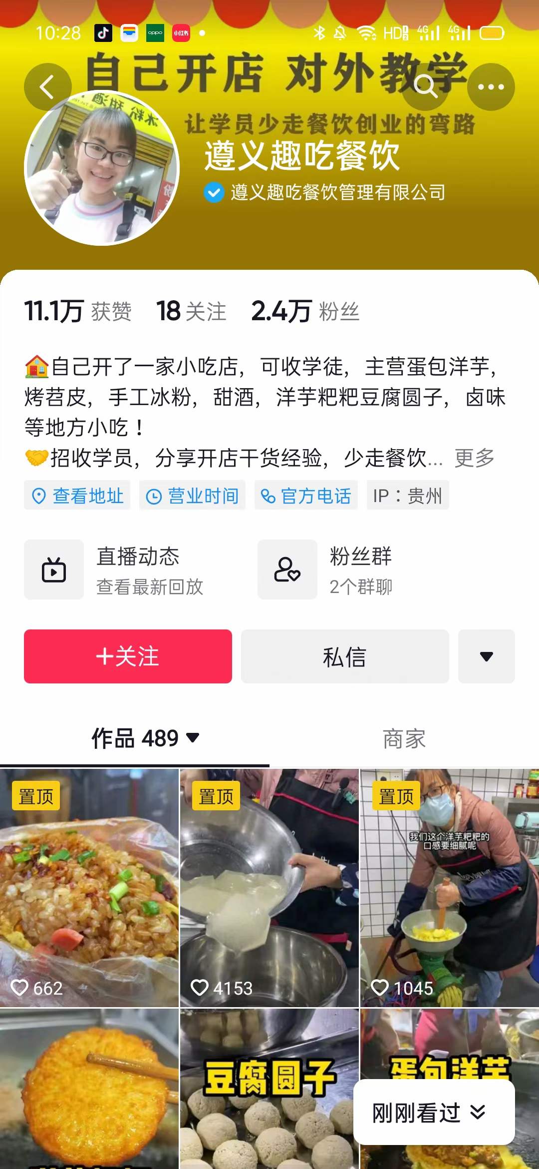 网红商用糯米饭团技术配方贵州贵阳夜市摆摊早餐小吃制作教程培训