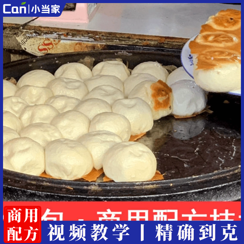 水煎包制作技术小吃和面发酵馅料早餐早点配方资料教程培训视频-餐饮小当家