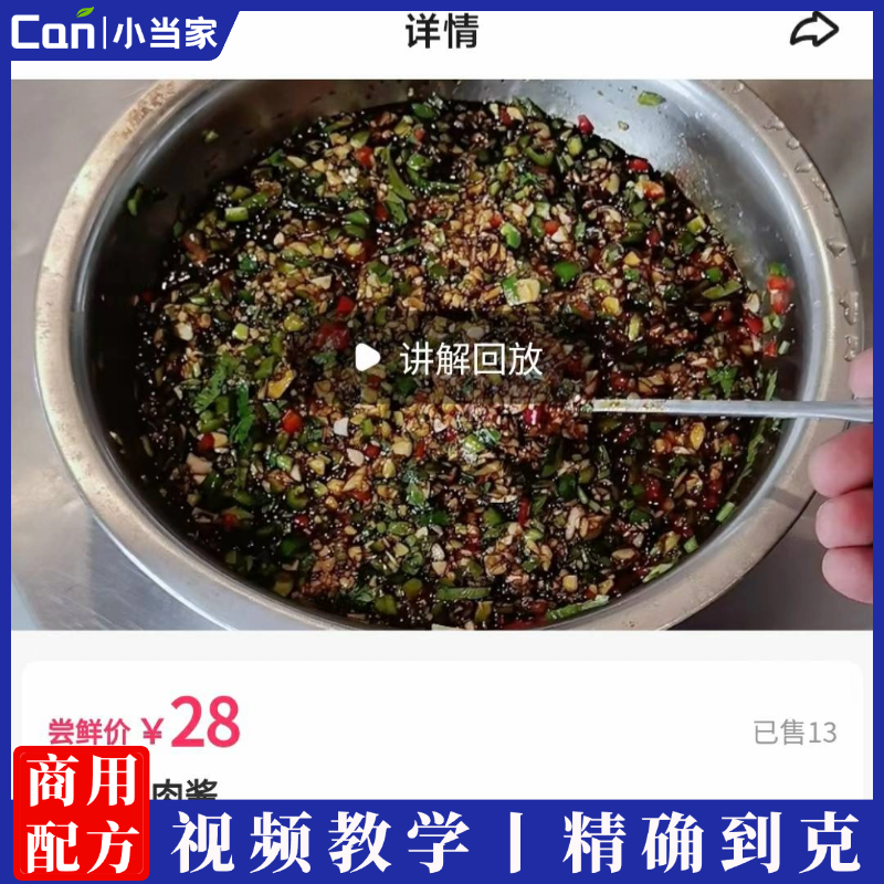 万能包肉酱制作技术视频教程-餐饮小当家