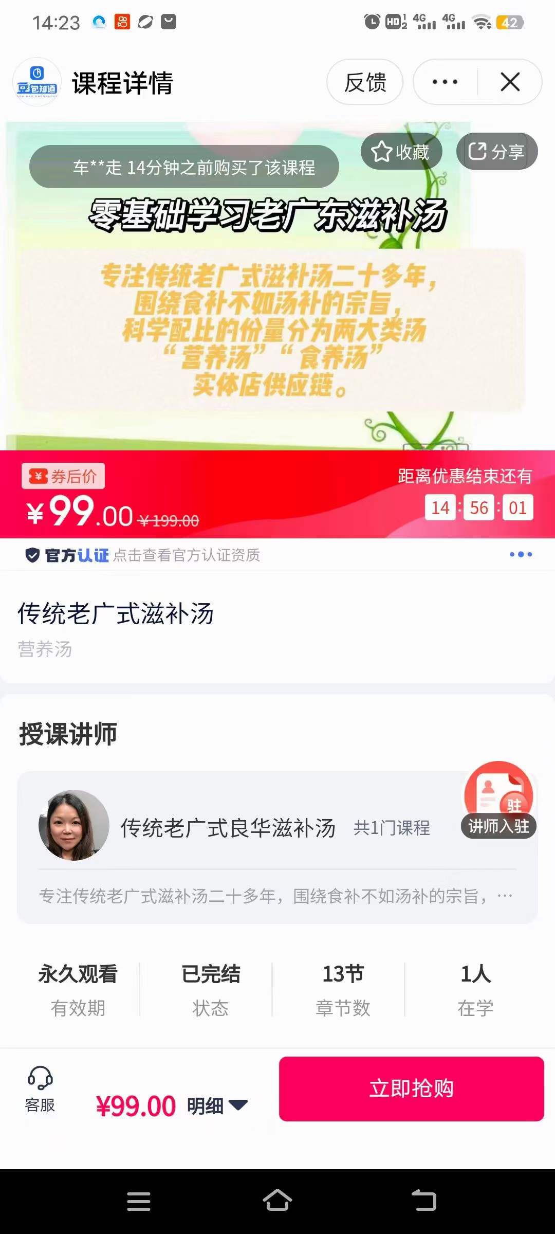 传统老广式滋补汤制作技术视频教程（13道）