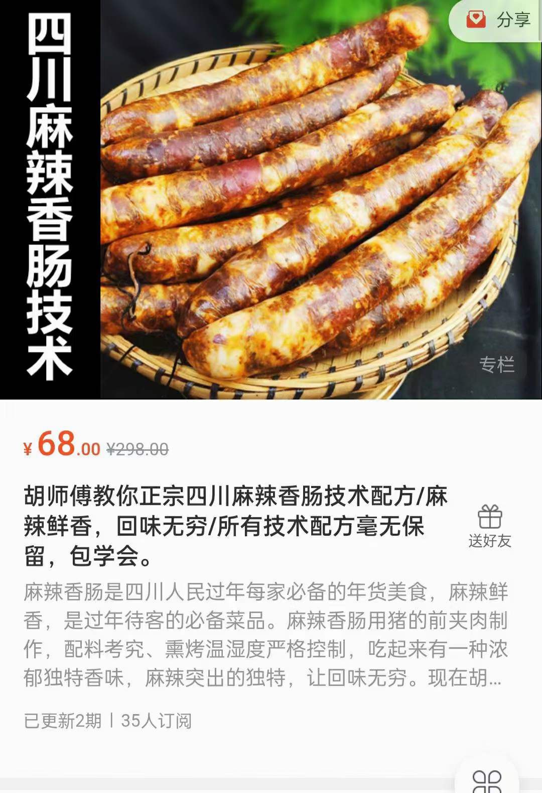 四川手工麻辣香肠制作技术视频文档资料素材指导过程全套讲解易学