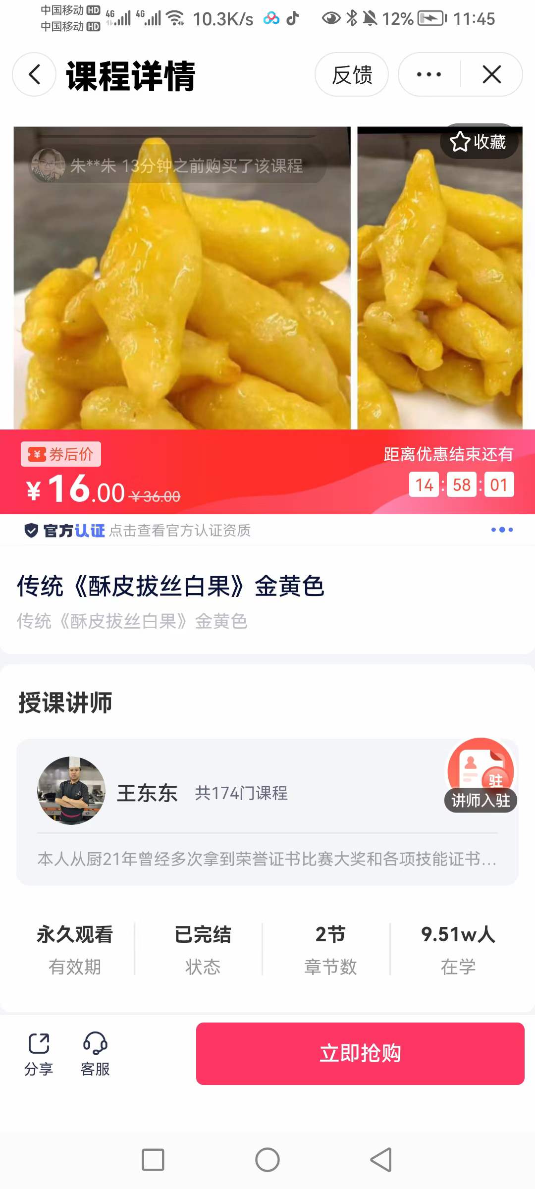 01_传统工艺酥皮拔丝白果量化配备详细教程