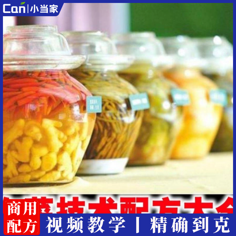 各地特色小菜酸菜泡菜腌制技术大全 腌菜技术配方泡菜技术配方-餐饮小当家