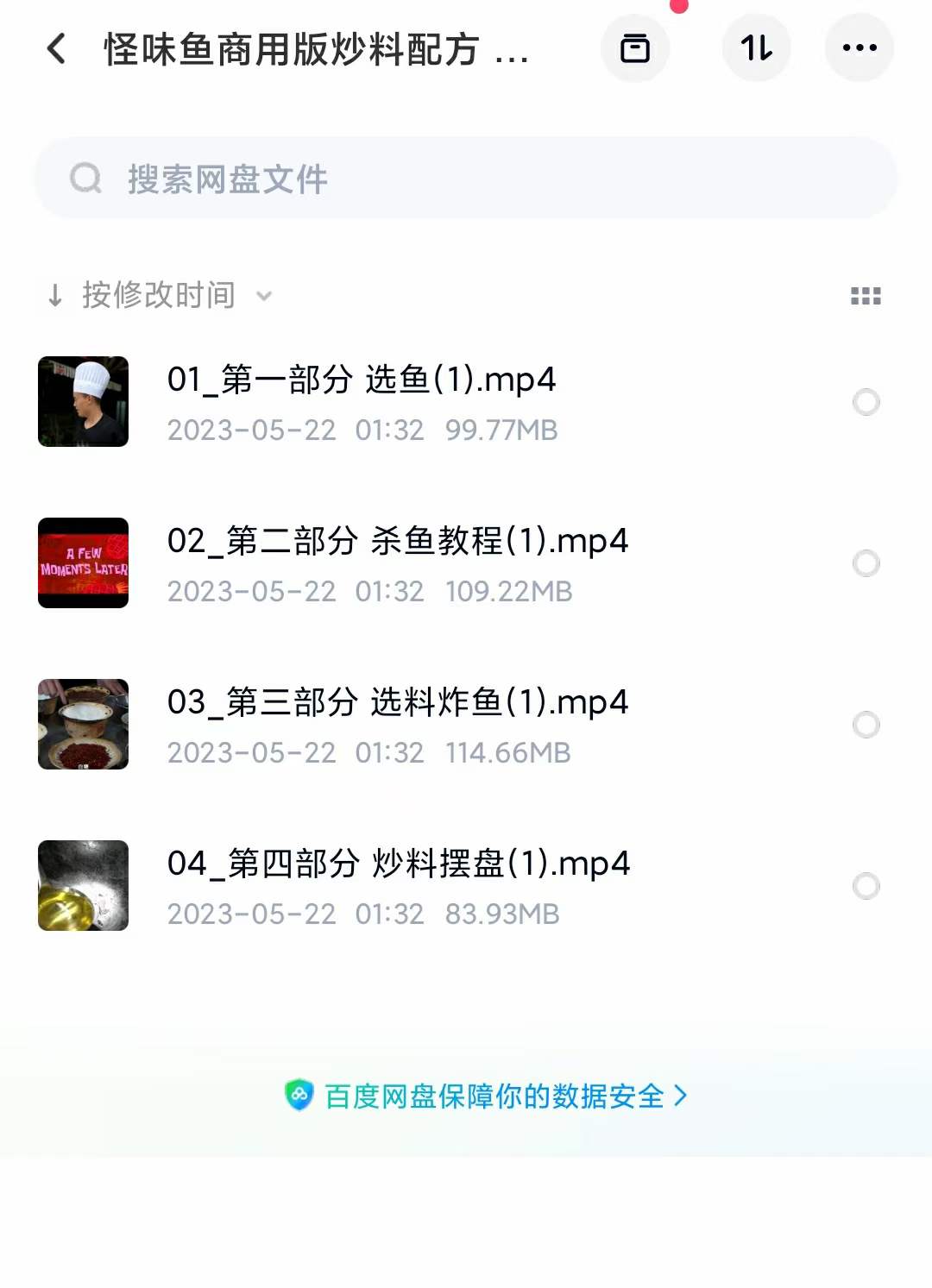 怪味鱼商用版炒料配方制作技术视频教程