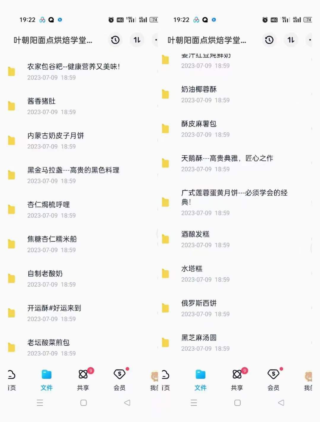 全套面食糕点烘焙课程面包饼干蛋糕包子油条水饺商用技术配方制作甜品甜点培训教程视频